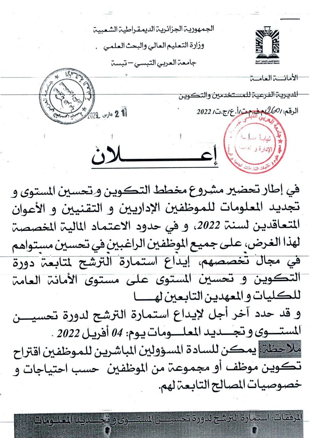 You are currently viewing إعلان