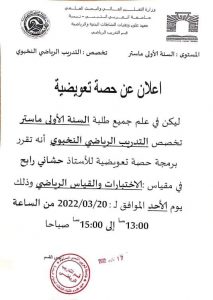 Read more about the article 🚨اعلان لفائدة طلبة السنة الثانية ليسانس