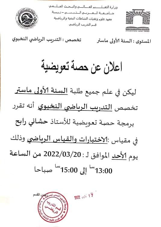 You are currently viewing 🚨اعلان لفائدة طلبة السنة الثانية ليسانس