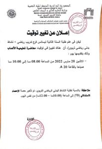 Read more about the article 🚨اعلان لفائدة طلبة السنة الثانية ليسانس
