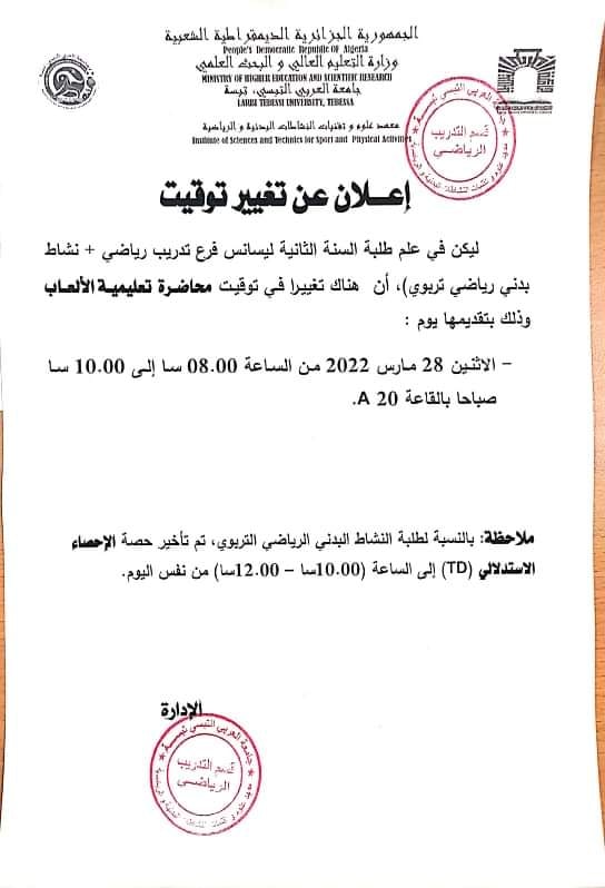 You are currently viewing 🚨اعلان لفائدة طلبة السنة الثانية ليسانس