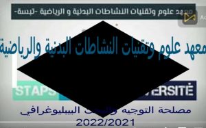 Read more about the article شرح عملية البحث في منصة OPAC من إعداد و تقديم السيدة: لحواسنية وسيلة