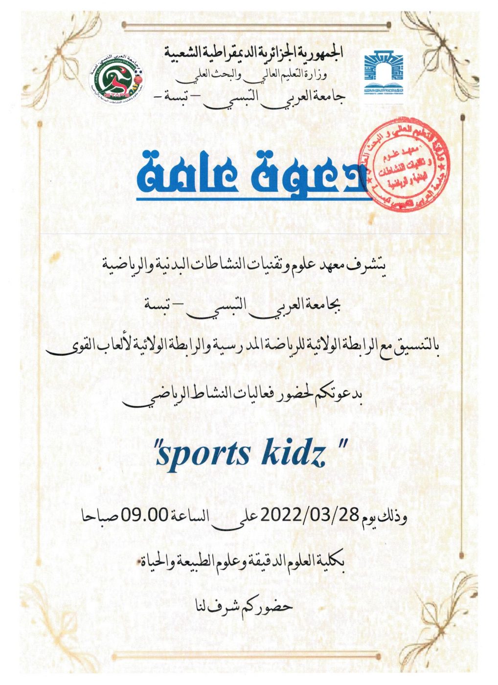 You are currently viewing دعوة عامة