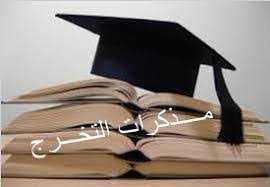 Read more about the article إعلان لطلبة الماستر المقبلين على التخرج