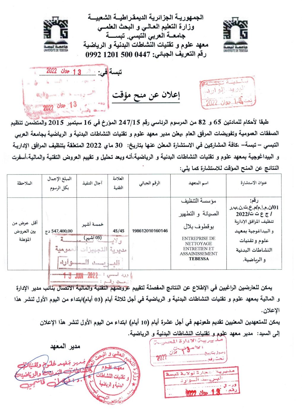 You are currently viewing إعلان عن منح مؤقت
