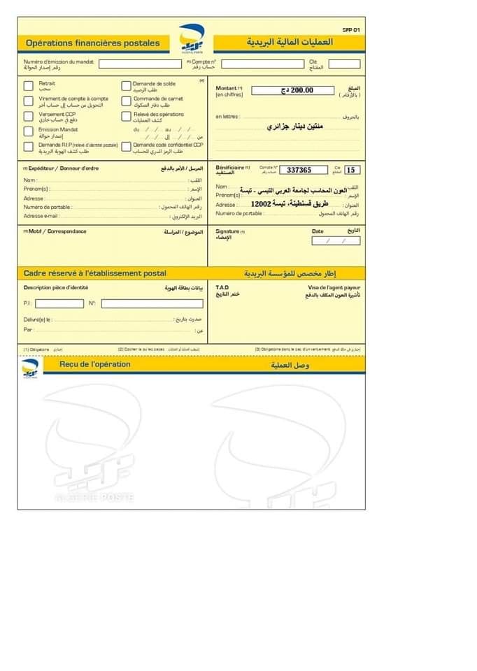 You are currently viewing بخصوص تسديد حقوق إعادة التسجيل للسنوات الثانية و الثالثة ليسانس، و الثانية ماستر للسنة الجامعية 2022/2023.
