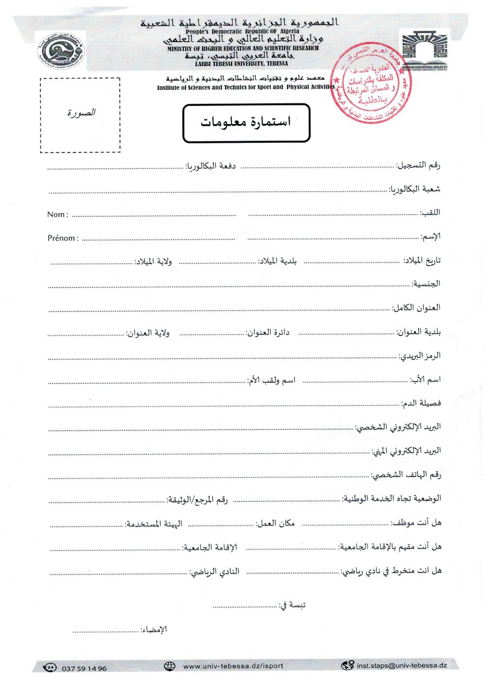 You are currently viewing اعلان خاص بإعادة التسجيل بالنسبة للسنة الثالثة ليسانس والسنة الثانية ماستر للسنة الجامعية 2023/2022