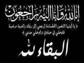 Read more about the article تعزية و مواساة