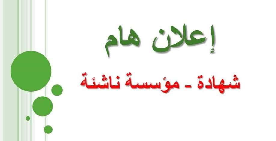 You are currently viewing تسجيل مشروع مبتكر في إطار مشاريع التخرج