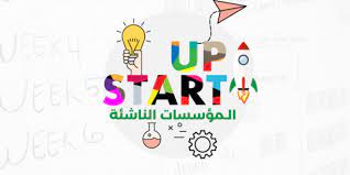 You are currently viewing بخصوص تنظيم الطبعة الثانية للمسابقة الوطنية للنوادي العلمية حول  أحسن مشروع لإنشاء مؤسسة ناشئة
