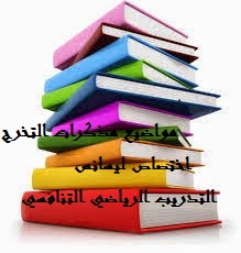 Read more about the article اقتراح مواضيع لمذكرات التخرج سنة ثالثة ليسانس اختصاص التدريب الرياضي التنافسي