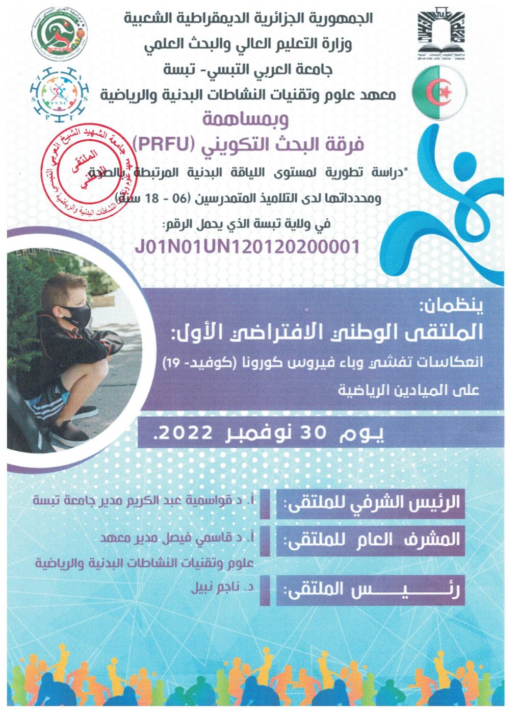 You are currently viewing الملتقى الوطني الإفتراضي الأول