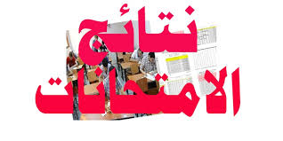 You are currently viewing المداولات الأولية لقسم التدريب الرياضي المستوى الثانية ماستر