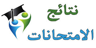 You are currently viewing المداولات الأولية لقسم التدريب الرياضي المستوى أولى ماستر