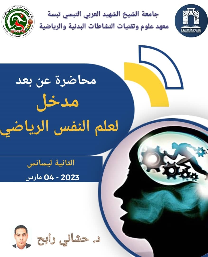 You are currently viewing محاضرة عن بعد في مقياس علم النفس الرياضي