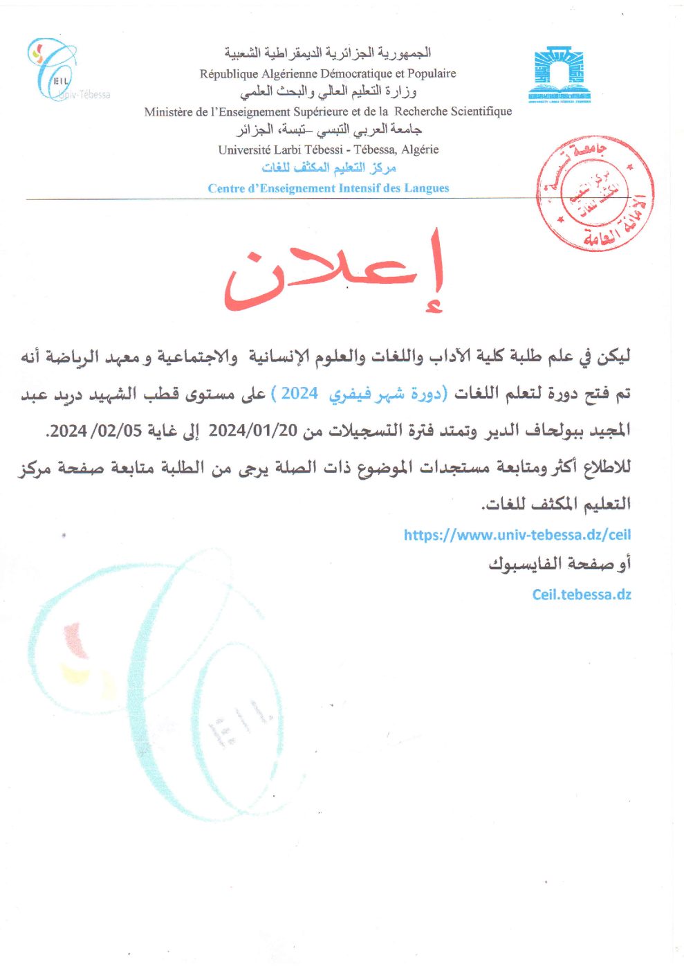 You are currently viewing إعلان عن فتح دورة لتعلم اللغات خاصة بدورة فيفري