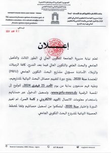 Read more about the article إعلان بخصوص حصائل البحث النهائية  لمشاريع البحث التكويني الجامعي PRFU.
