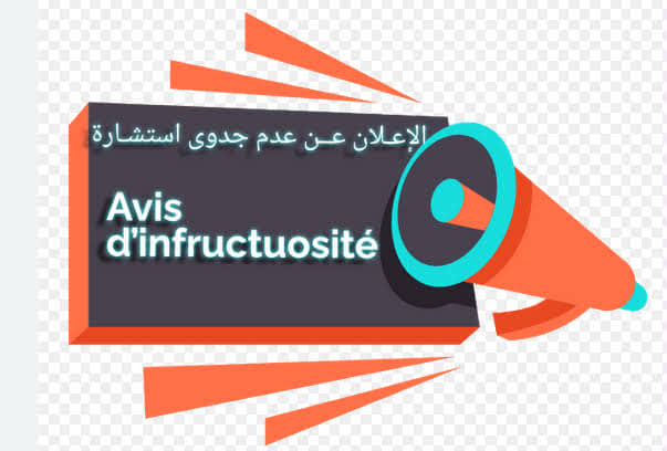 You are currently viewing اعلان عن الغاء منح مؤقت