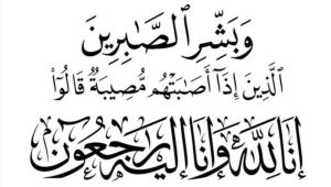 Read more about the article تعزية ومواساة