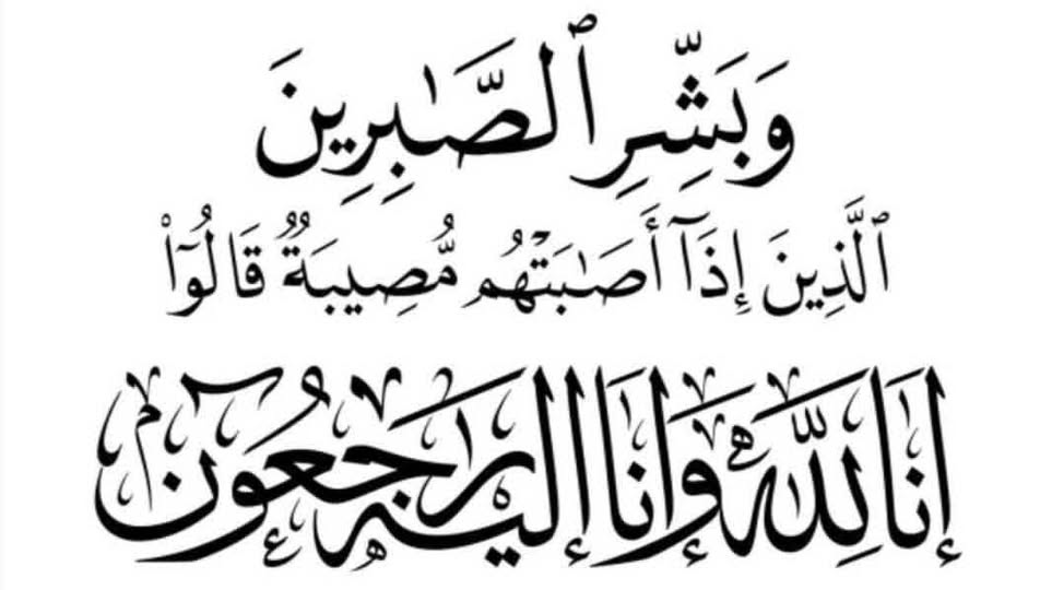 You are currently viewing تعزية ومواساة