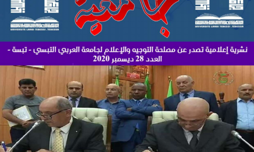 صدور العدد الجديد من مجلة اصداء الجامعة