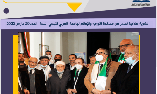 مجلة أصداء الجامعة العدد 29