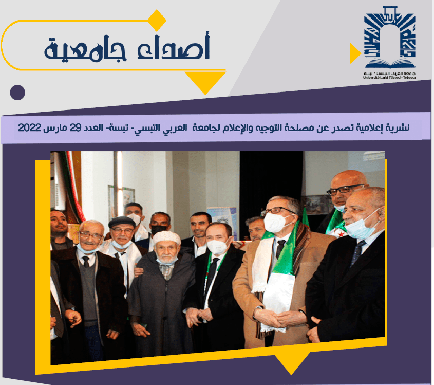 You are currently viewing مجلة أصداء الجامعة العدد 29