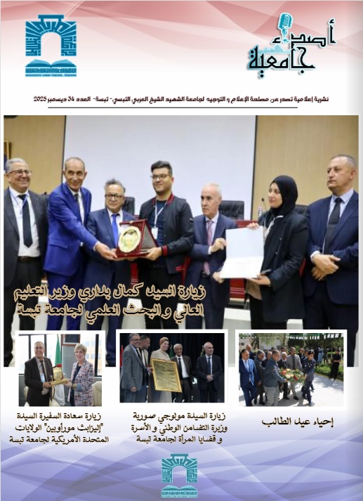You are currently viewing مجلة أصداء جامعية العدد 34