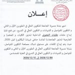 Read more about the article اعلان خاص بالتحويلات الداخلية و الخارجية
