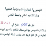 Read more about the article قرار رقم 55 يحدد كيفية انتقال الطلبة في فترة covid-19