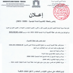 Read more about the article اعلان خاص بالعطلة الاكاديمية للسنة الجامعية 2021/2020