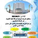 Read more about the article إنطلاق الخرجات الميدانية المرافقة لطلبة الثانويات