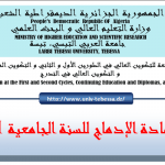 Read more about the article اعلان خاص باعادة الادماج للسنة الجامعية 2021/2022