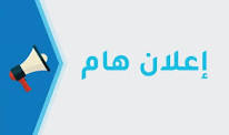 You are currently viewing إجراء مسابقة الدكتوراه بجامعة الشهيد الشيخ العربي التبسي – تبسة –