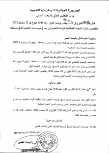 Read more about the article قرار اللجنة القطاعية لإرساء التعليم عن بعد