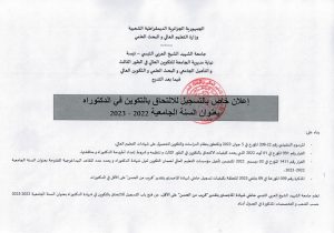 Read more about the article اعلان خاص بتسجيل حاملي شهادة الماجستير بتقدير “قريب من الحسن” على الأقل للالتحاق بالتكوين في الدكتوراه بعنوان السنة الجامعية 2022- 2023.