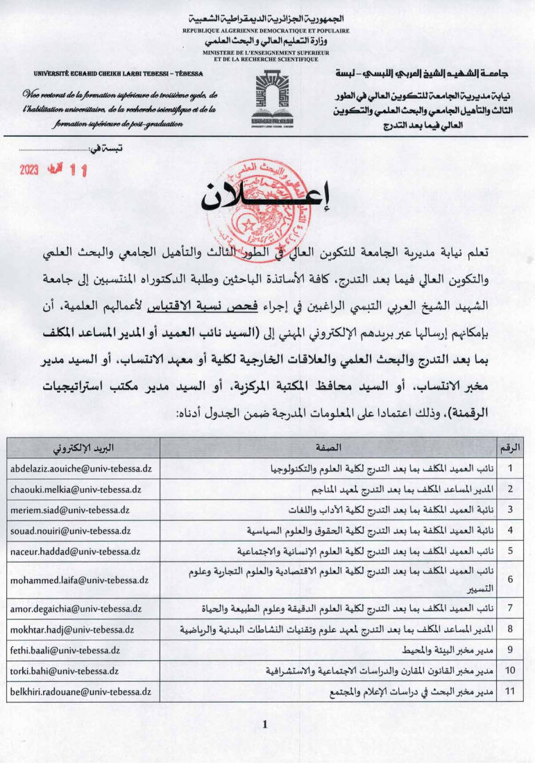 You are currently viewing إعلان بخصوص قياس نسبة الاقتباس