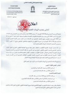 Read more about the article إعلان خاص بتجديد الهيئات العلمية للكليات والمعاهد