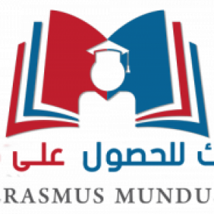 دليل الترشح للاستفادة من منحة   ERASMUS MUNDUSلدراسة الماستر
