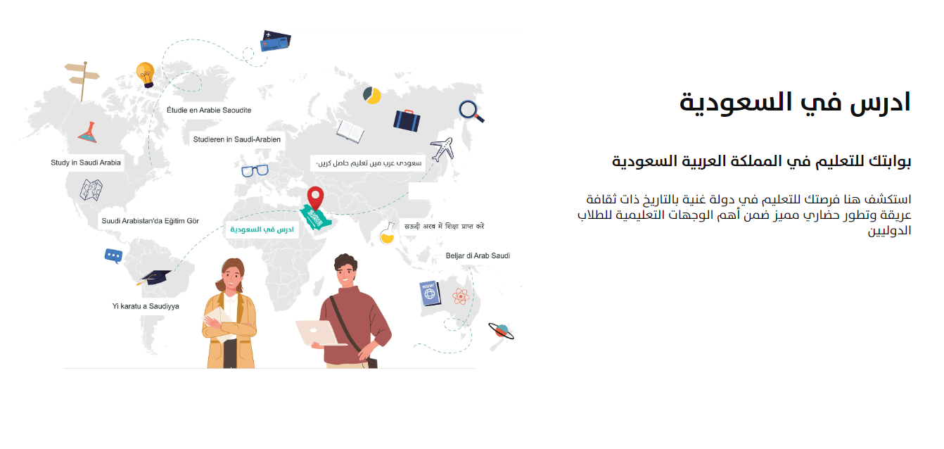 You are currently viewing برنامج منح المملكة السعودية “أدرس في السعودية” بعنوان السنة الجامعية: 2025/2026